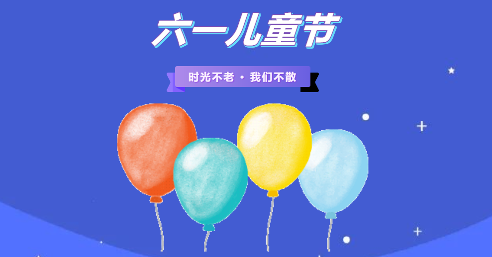 金证6008集团官方网站南京地区六一儿童节童趣欢喜会