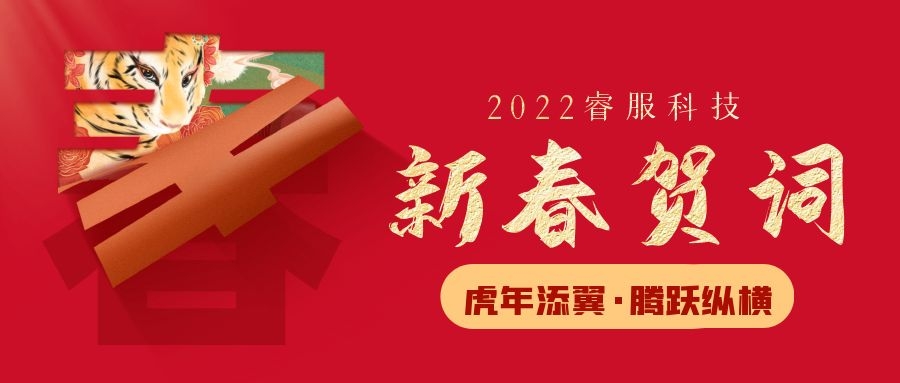 6008集团官方网站科技2022新春贺词