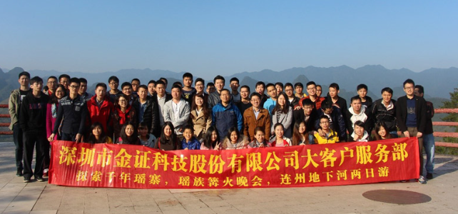 一级部分建设（大客户效劳部）