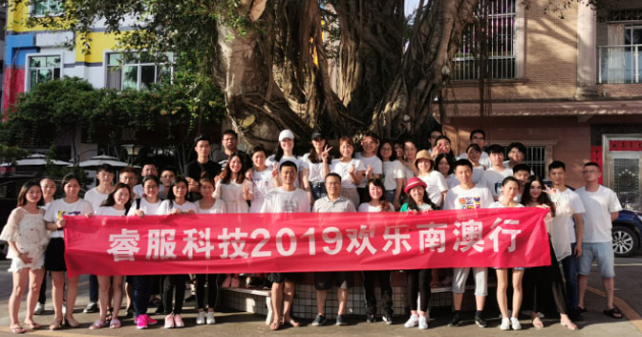 6008集团官方网站科技2019欢喜南澳行