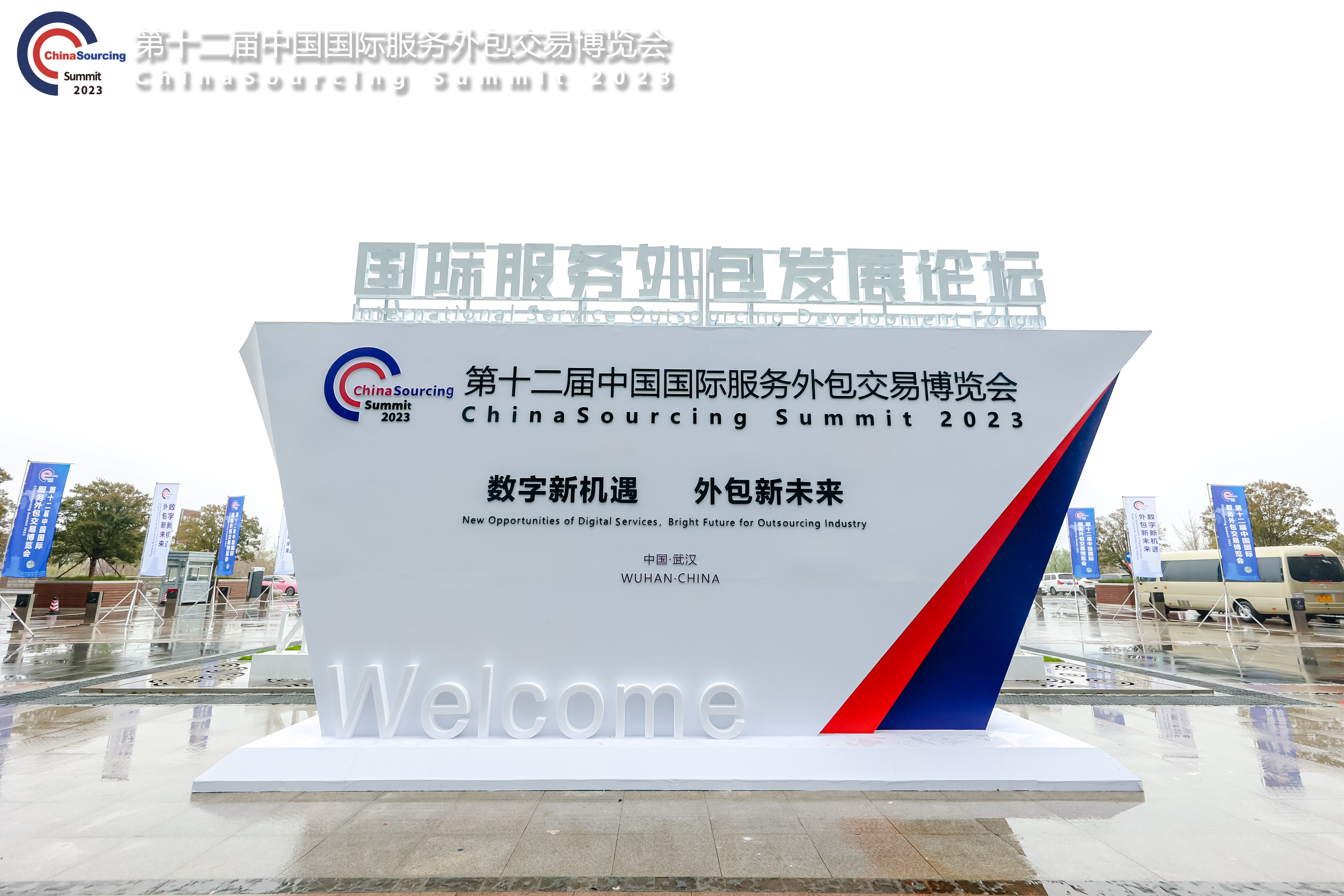 6008集团官方网站科技亮相第十二届中国国际效劳外包生意展览会